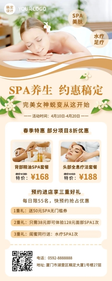 SPA养生美体活动营销长图海报预览效果