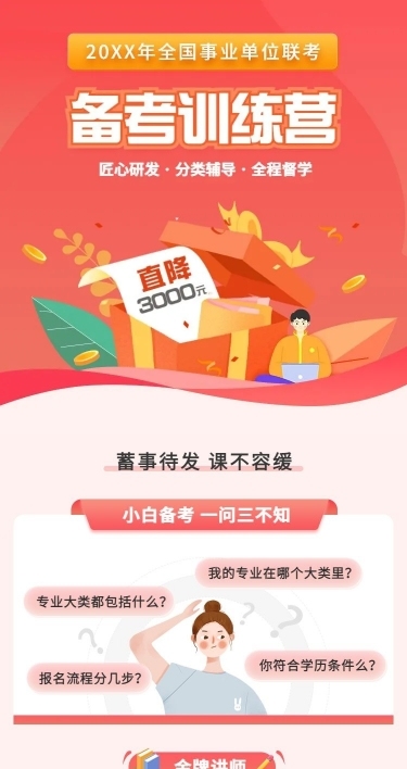 事业单位备考训练营扁平商务风格课程详情页