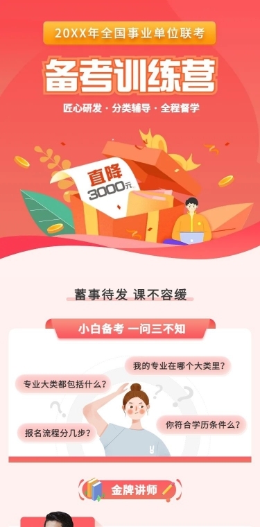 事业单位备考训练营扁平商务风格课程详情页