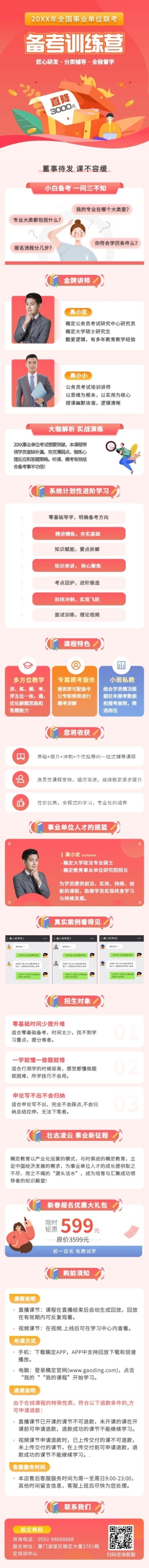 事业单位备考训练营扁平商务风格课程详情页预览效果