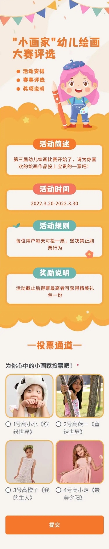 幼儿绘画大赛评选活动H5