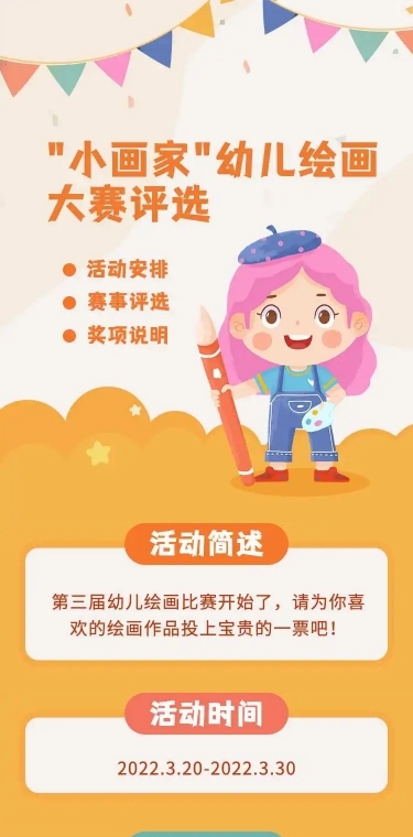 幼儿绘画大赛评选活动H5