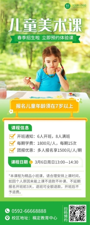春季招生开班课程介绍长图海报预览效果