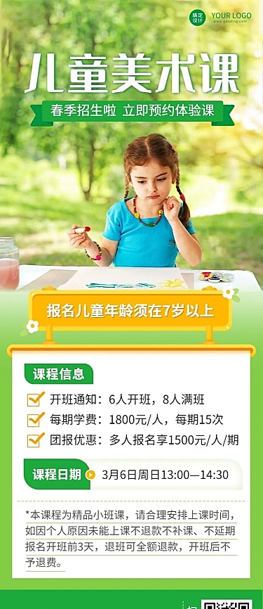 春季招生开班课程介绍长图海报