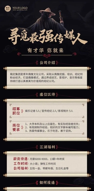 H5长页娱乐传媒行业招聘传媒招聘在线报名社会招聘春招
