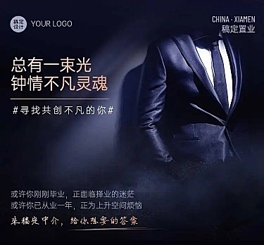 H5长页房地产中介销售置业顾问精英校招招聘春招