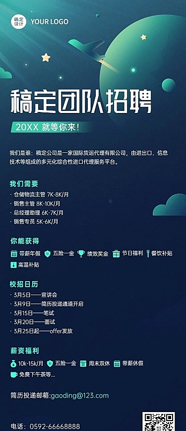 企业单位春季招聘物流贸易社招校招春招长图海报