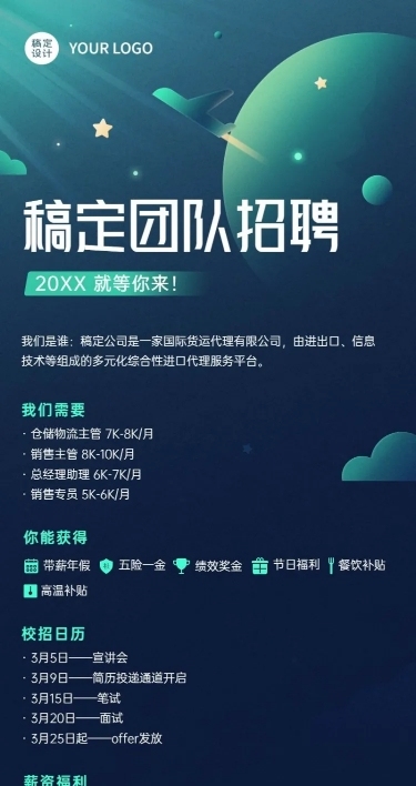 企业单位春季招聘物流贸易社招校招春招长图海报