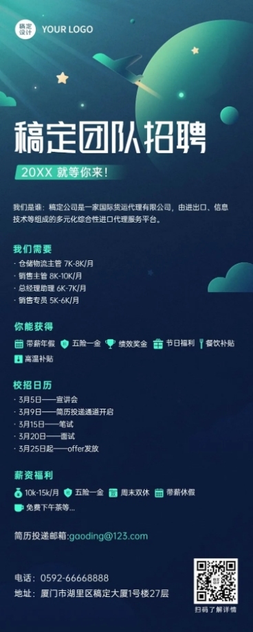 企业单位春季招聘物流贸易社招校招春招长图海报预览效果