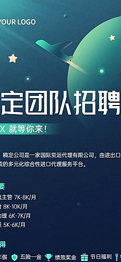 企业单位春季招聘物流贸易社招校招春招长图海报