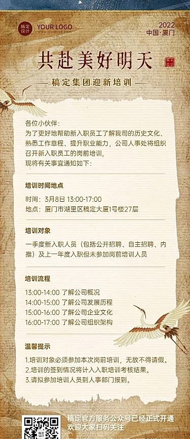 企业新员工入职培训活动会议通知长图海报