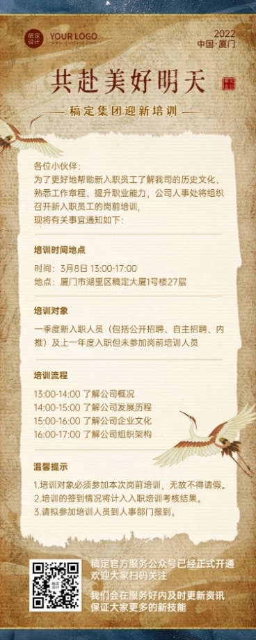 企业新员工入职培训活动会议通知长图海报预览效果