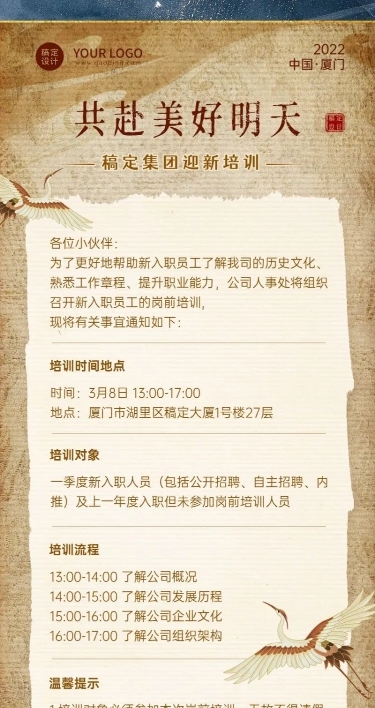 企业新员工入职培训活动会议通知长图海报