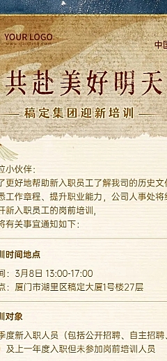 企业新员工入职培训活动会议通知长图海报