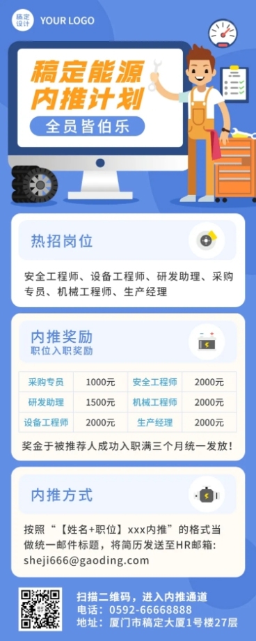 企业公司春季招聘员工内推内部推荐长图海报预览效果