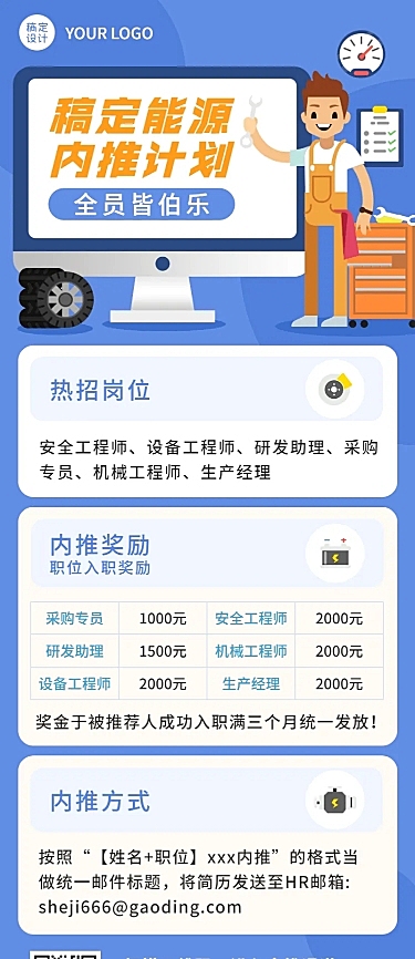 企业公司春季招聘员工内推内部推荐长图海报