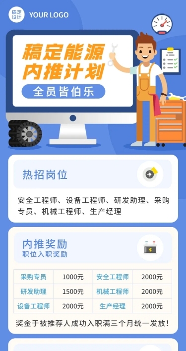 企业公司春季招聘员工内推内部推荐长图海报