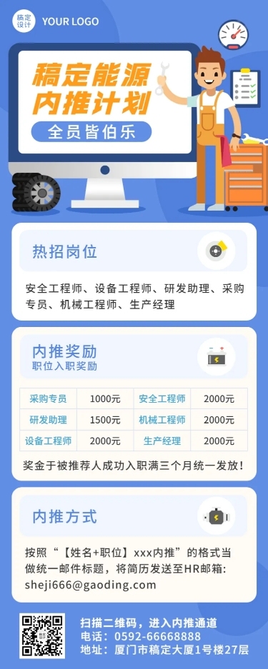 企业公司春季招聘员工内推内部推荐长图海报