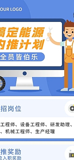 企业公司春季招聘员工内推内部推荐长图海报