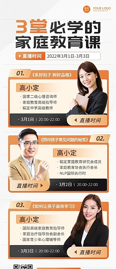 家庭教育课程多人讲师直播预告长图海报