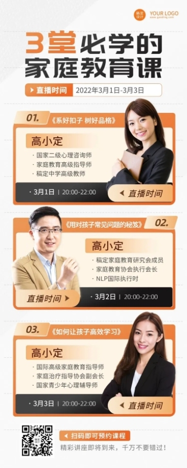 家庭教育课程多人讲师直播预告长图海报预览效果