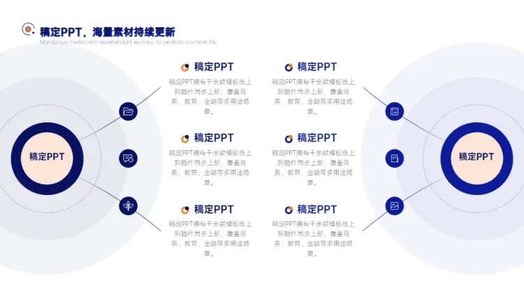 发散汇聚关系2项PPT图文页预览效果