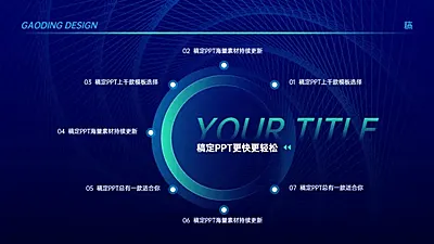 发散汇聚关系多项PPT图文页