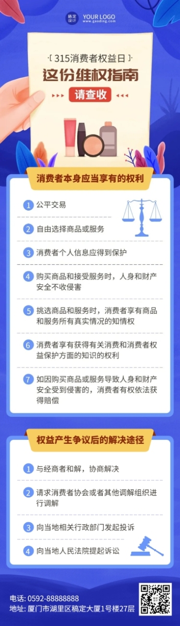 315消费者权益日维权指南文章长图预览效果