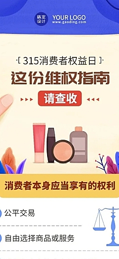 315消费者权益日维权指南文章长图