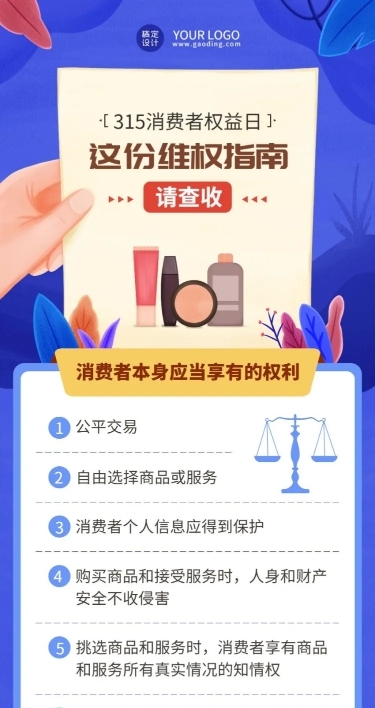 315消费者权益日维权指南文章长图