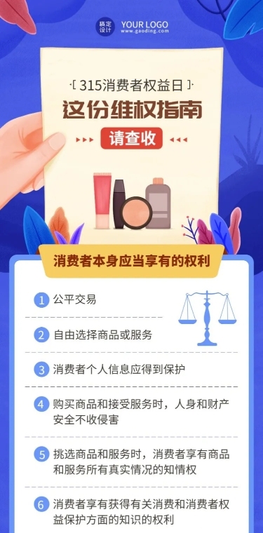 315消费者权益日维权指南文章长图