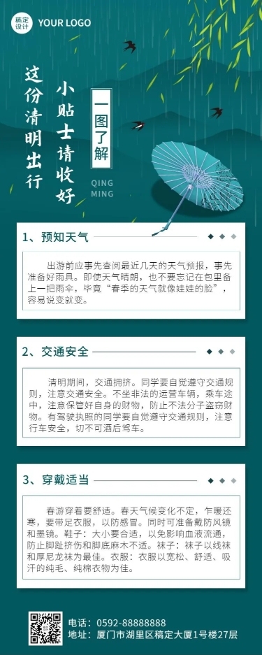 清明节出行贴士长图海报