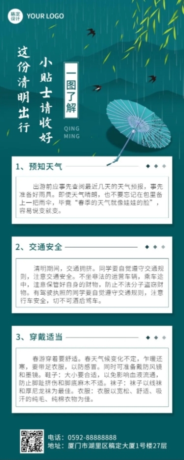 清明节出行贴士长图海报预览效果