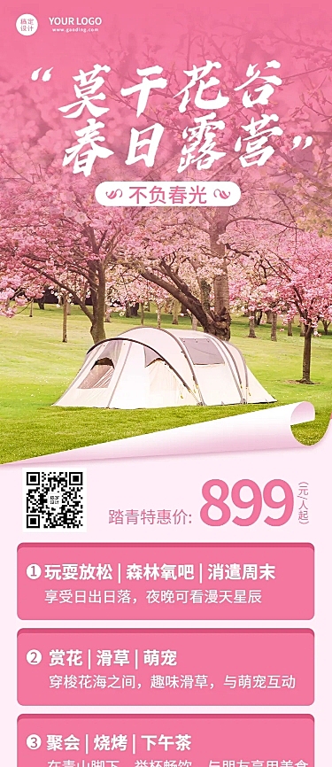 旅游春季旅游线路营销长图海报