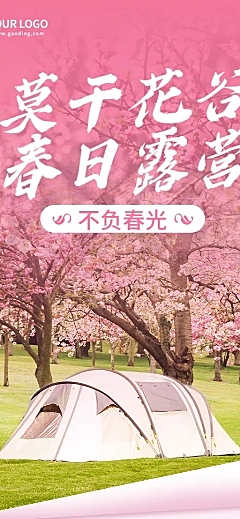 旅游春季旅游线路营销长图海报