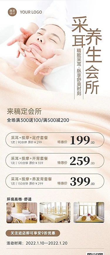 养生采耳馆活动营销服务展示长图海报