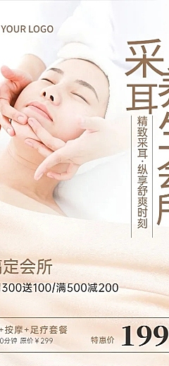 养生采耳馆活动营销服务展示长图海报
