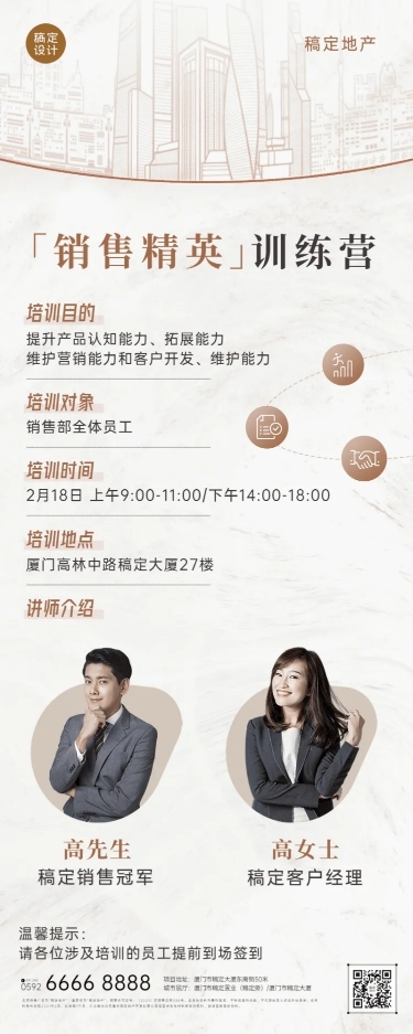 房地产销售营销培训长图海报