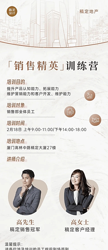房地产销售营销培训长图海报