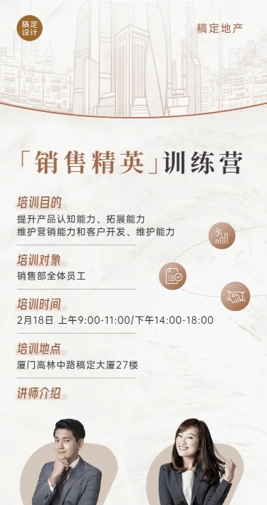 房地产销售营销培训长图海报