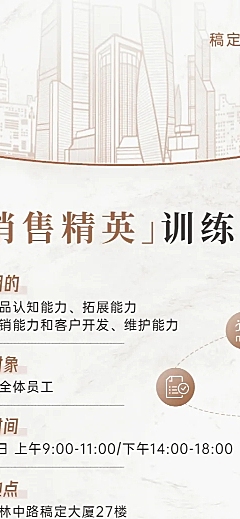房地产销售营销培训长图海报