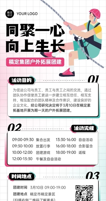 企业员工团建活动春游长图海报