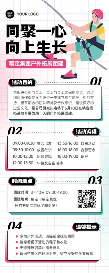企业员工团建活动春游长图海报