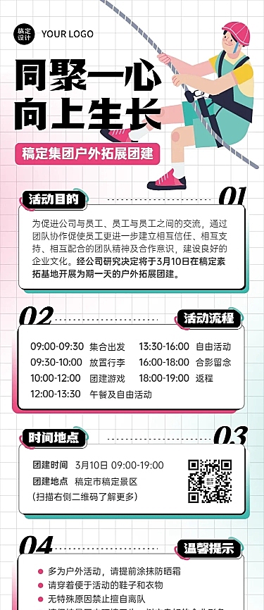 企业员工团建活动春游长图海报