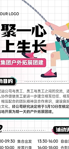 企业员工团建活动春游长图海报
