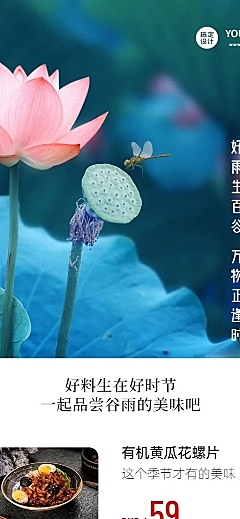 谷雨营销促销活动餐饮长图海报