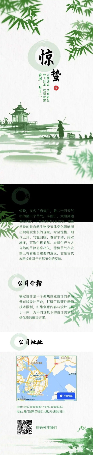 H5长页二十四节气惊蛰节气淡雅绿色水墨风祝福