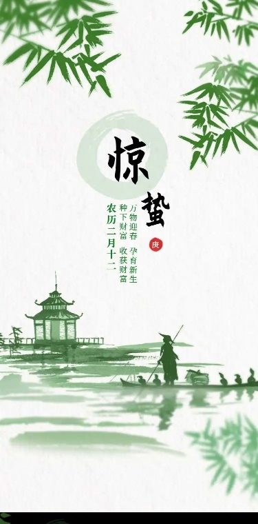 H5长页二十四节气惊蛰节气淡雅绿色水墨风祝福