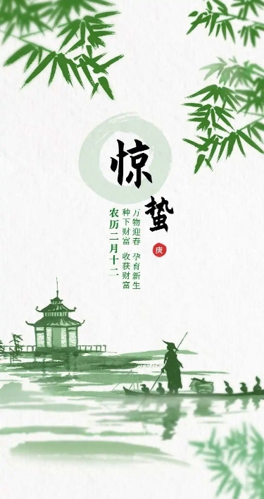 H5长页二十四节气惊蛰节气淡雅绿色水墨风祝福