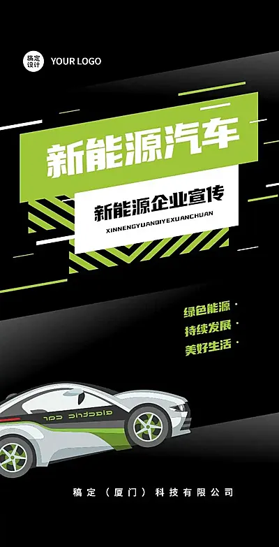 H5翻页新能源企业宣传新型能源电动汽车宣传推广促销活动节能减排绿色环保公益